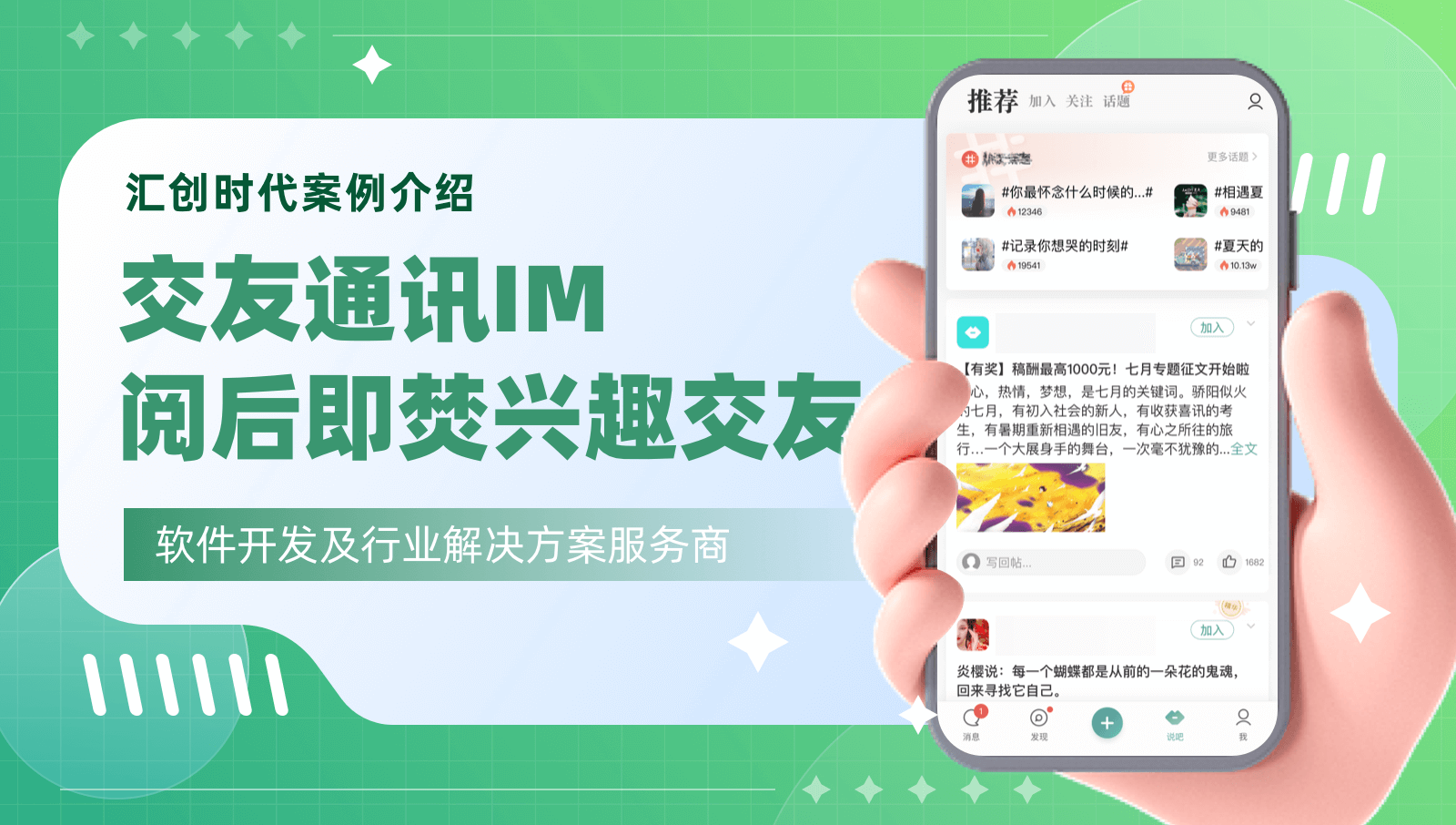 社交App圖文視頻交友閱后即焚位置共享興趣社交紅包群發(fā)