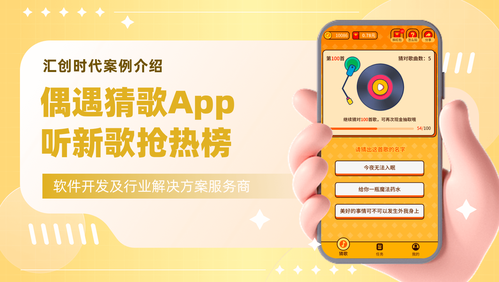 猜歌游戲App