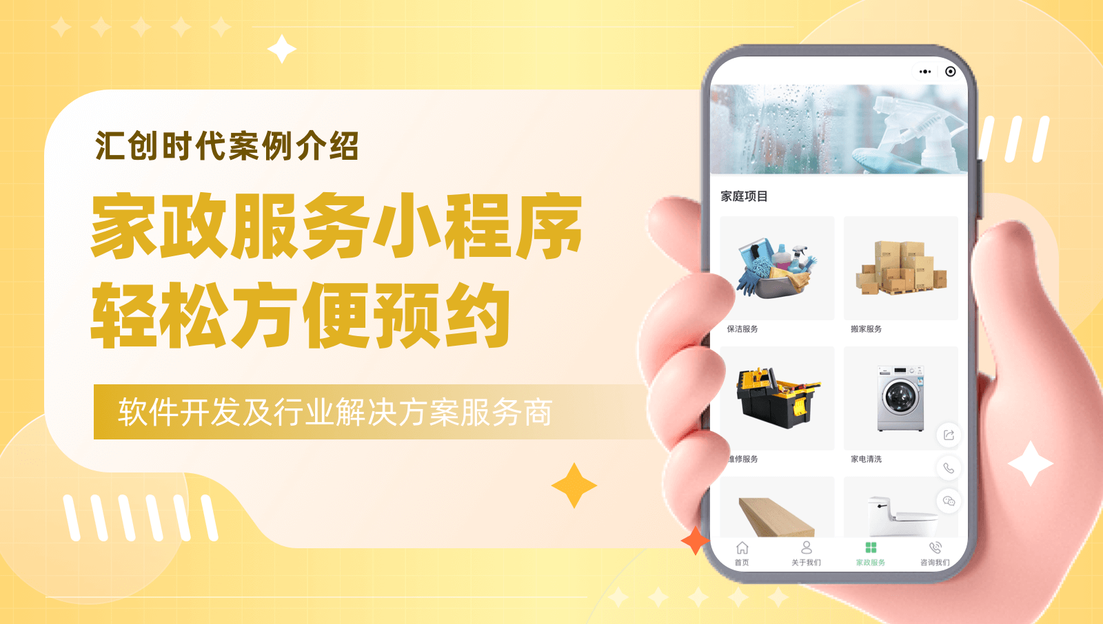 家政服务小程序