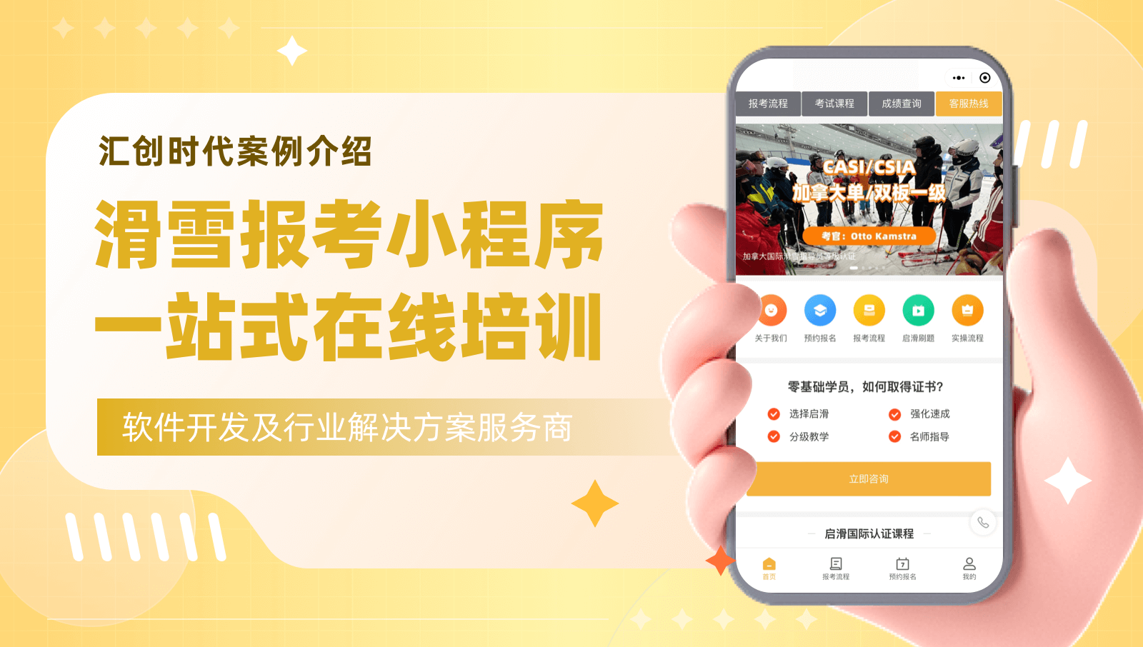 滑雪培訓小程序