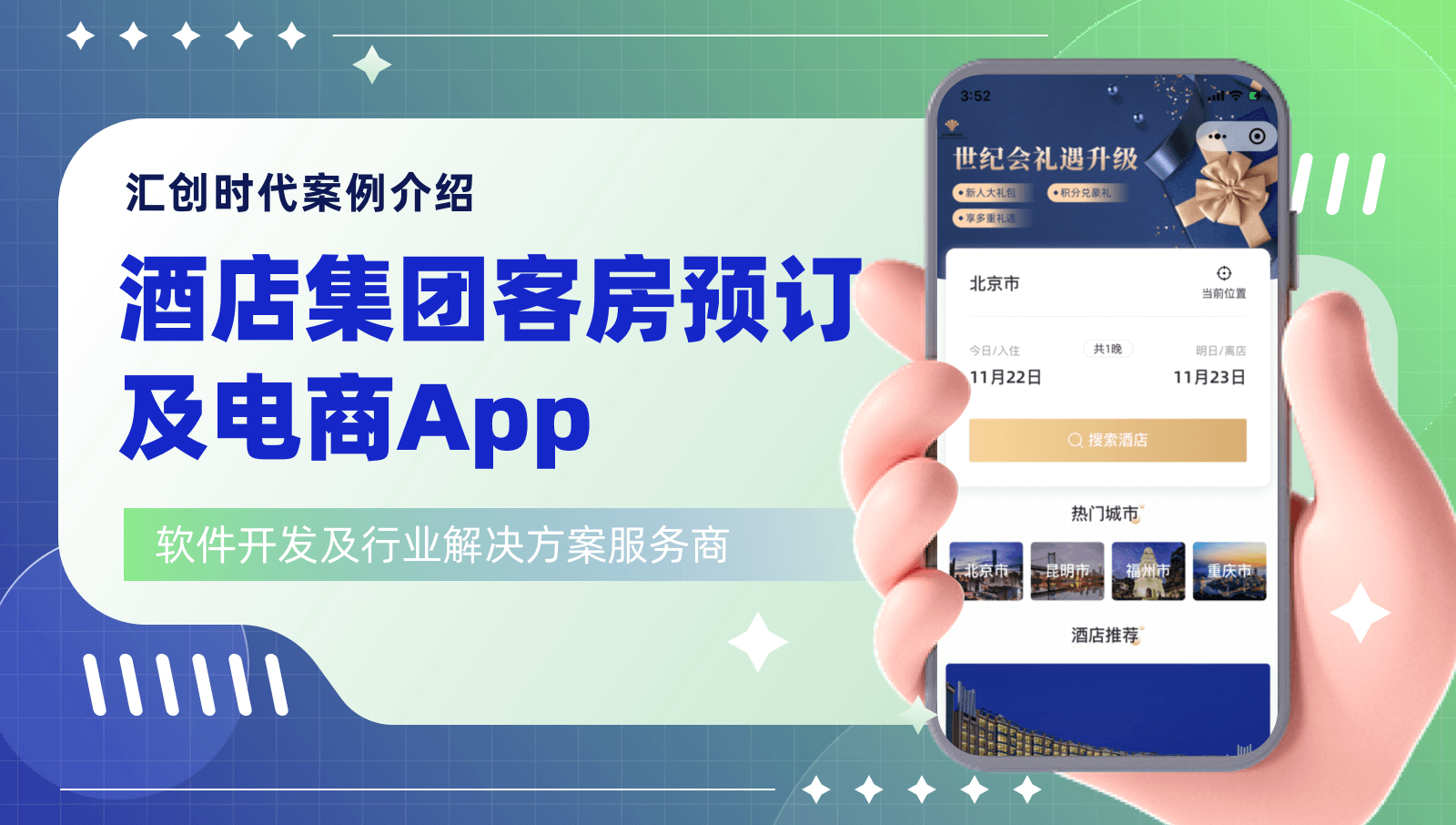 世紀(jì)金源酒店小程序