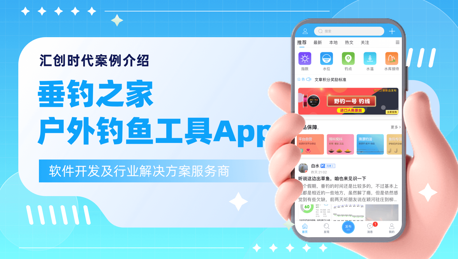 户外垂钓App