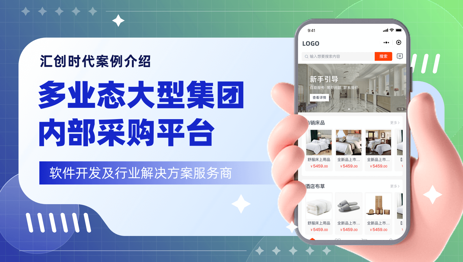 国内Top50酒店集团客房预订及<hl>电商App</hl>