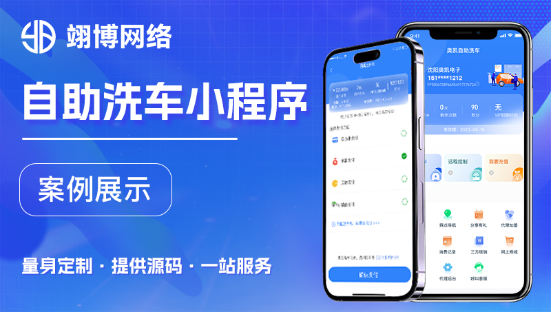 自助洗車小程序案例