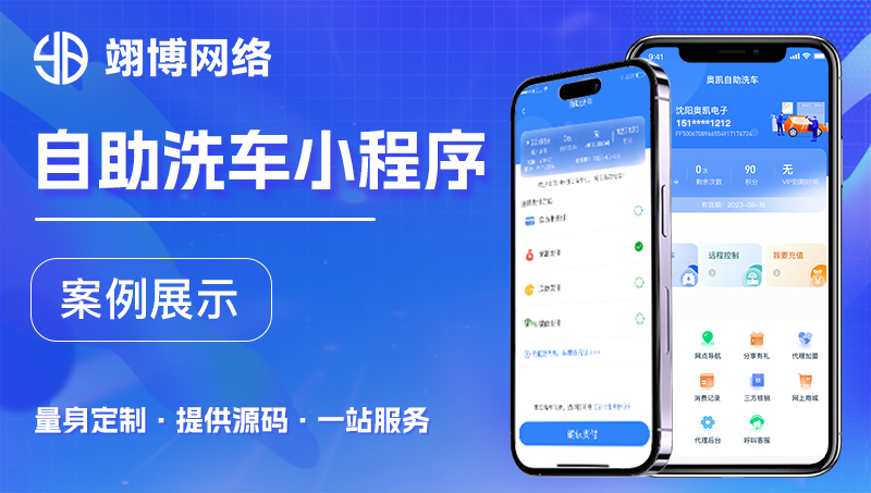 自助洗车小程序案例