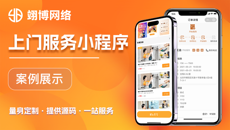 上門服務小程序案例