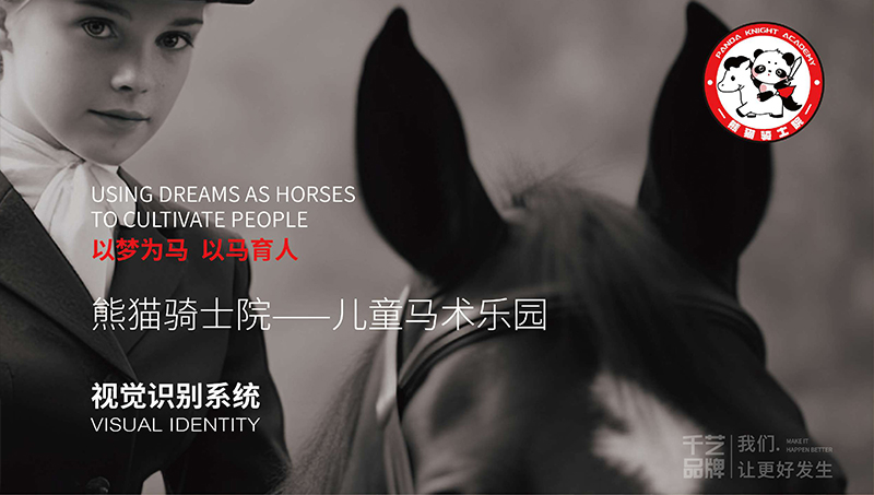 熊貓騎士兒童教育VI設(shè)計(jì)+logo設(shè)計(jì)