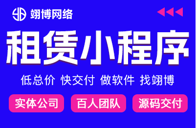 支付宝租赁小程序手机租借系统免押代扣风控芝麻信用