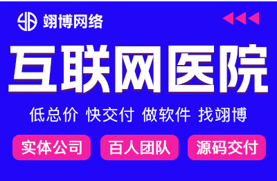 互联网医院小程序远程问诊在线挂号陪诊系统病历档案管理服务