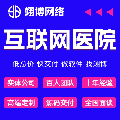 互聯(lián)網(wǎng)醫(yī)院小程序遠(yuǎn)程問診在線掛號(hào)陪診系統(tǒng)病歷檔案