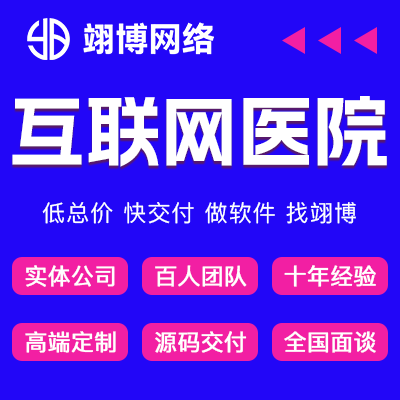 互联网医院小程序远程问诊在线挂号陪诊系统病历档案管理服务