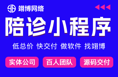 医院陪诊小程序看病源码搭建陪护助浴租床平台系统成品app