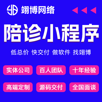 醫(yī)院陪診小程序源碼搭建陪護助浴租床平臺系統(tǒng)成品