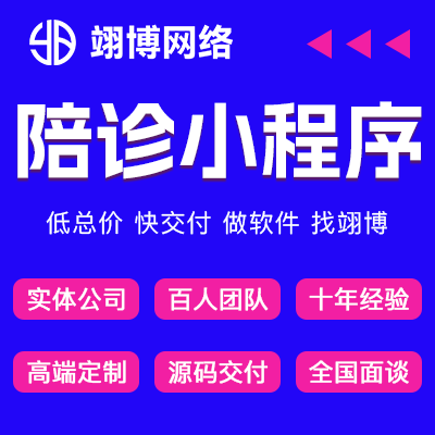 医院陪诊小程序看病源码搭建陪护助浴租床平台系统成品app