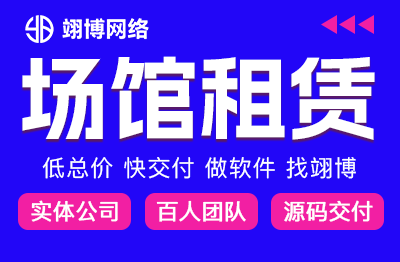 体育馆羽毛球场地酒店预约高尔夫租赁系统APP定制作小程序