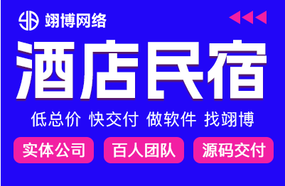 订房预约智慧民宿酒店小程序客栈公寓宾馆app开发定制作