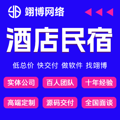 翊博网络科技-十年经验专注研发