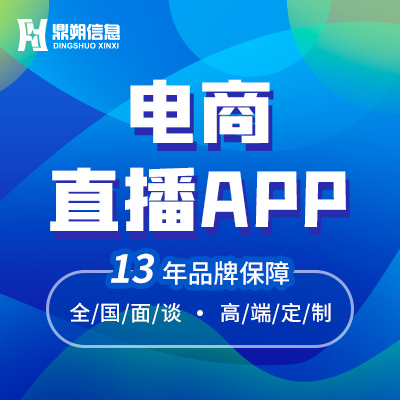 电商APP模板开发安卓IOS应用App定制jav