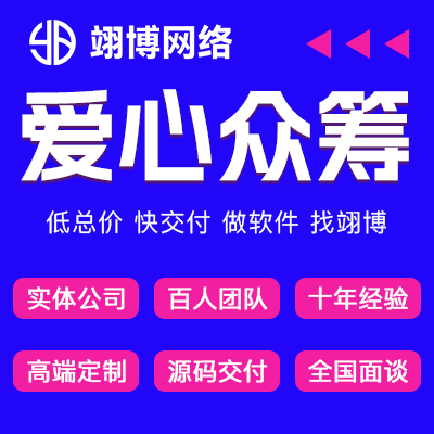 翊博网络科技-十年经验专注研发