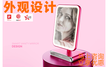 美容鏡工業(yè)設(shè)計產(chǎn)品設(shè)計外觀設(shè)計結(jié)構(gòu)設(shè)計深圳個人護(hù)理設(shè)計