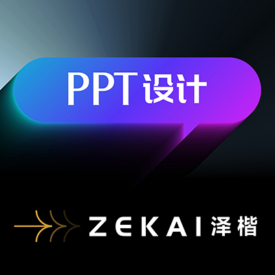 <hl>ppt</hl>制作代做修改<hl>美化</hl>年终总结汇报述职企业宣传演讲竞聘