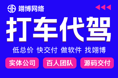 微信打车小程序开发出行约车代驾顺风车网约车定制作开发成品