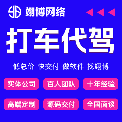 打車(chē)小程序出行約車(chē)代駕順風(fēng)車(chē)網(wǎng)約車(chē)定制作開(kāi)發(fā)成品