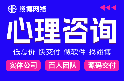 心理咨询微信小程序心理健康预约在线直播小程序定制作开发