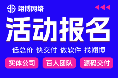 微信小程序定制作开发扫码签到积分体育活动报名排行兑换奖励