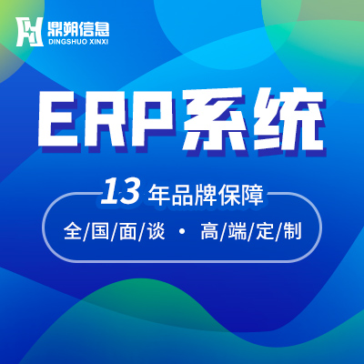 协同办公软件开发企业管理系统ERP系统CRM系统