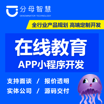 在線教育|在線課程|在線答題|培訓|在線考試小程序開發(fā)