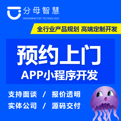 預約*|家政服務|家電維修|跑腿服務小程序開發(fā)