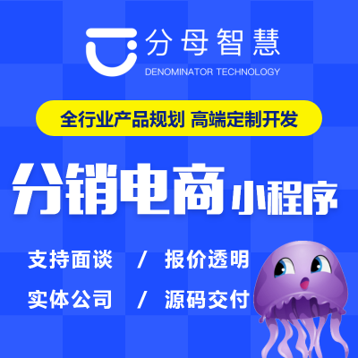分銷小程序|商城小程序|三級分銷系統(tǒng)|分銷系統(tǒng)定制開發(fā)
