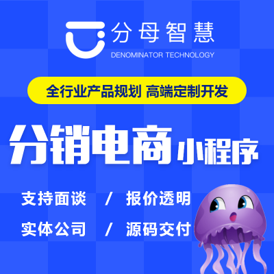 分销小程序|商城小程序|三级分销系统|分销系统定制开发