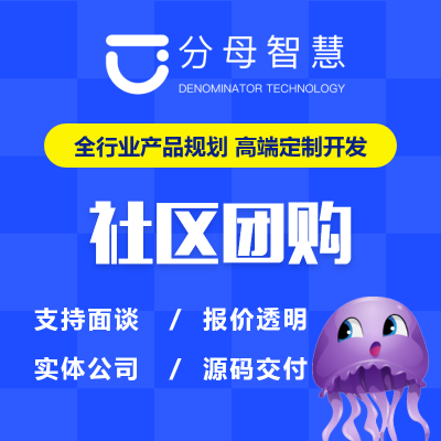 社區(qū)團購|社區(qū)商城|積分商城|送貨上門|生鮮小程序開發(fā)