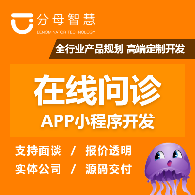 在線醫(yī)療問診|醫(yī)療問診|在線掛號(hào)|春雨醫(yī)生|醫(yī)療APP開發(fā)