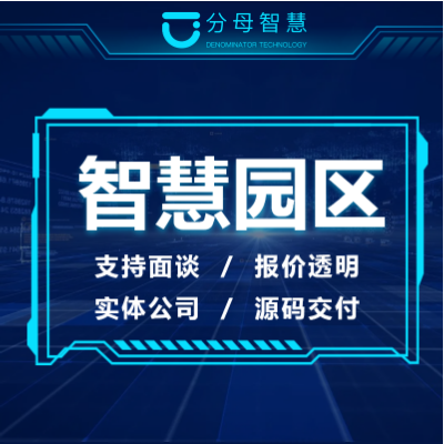 智慧園區(qū)|智慧社區(qū)|智慧小區(qū)|智慧物業(yè)|物聯(lián)網(wǎng)系統(tǒng)開發(fā)