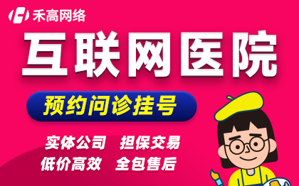 互联网医院软件开发远程问诊仿小鹿中医疗会诊系统