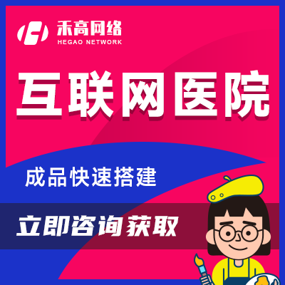 互联网医院软件开发远程问诊仿小鹿中医疗会诊系统