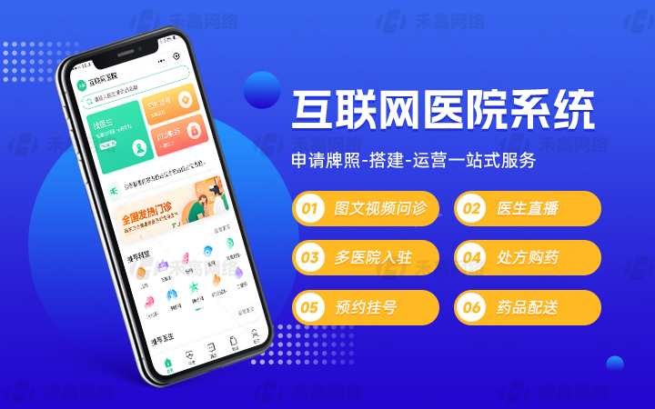 禾高网络科技-国家企业-专注研发15年
