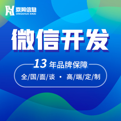 微信开发微信公众号平台开发微官网微商城H5开发小程序定制