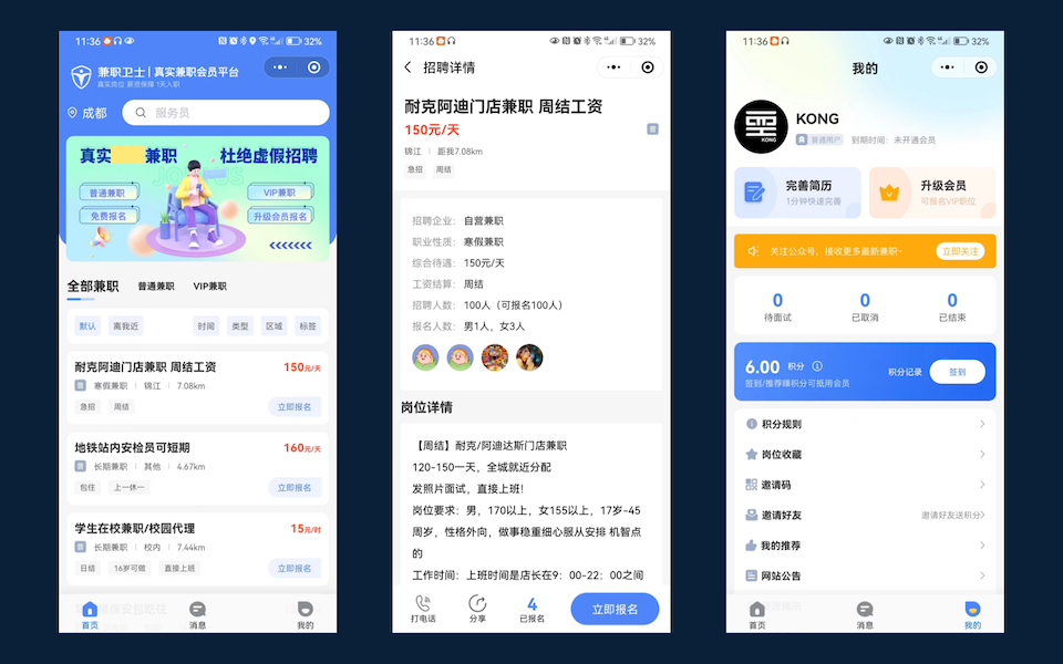 招聘求職兼職小程序