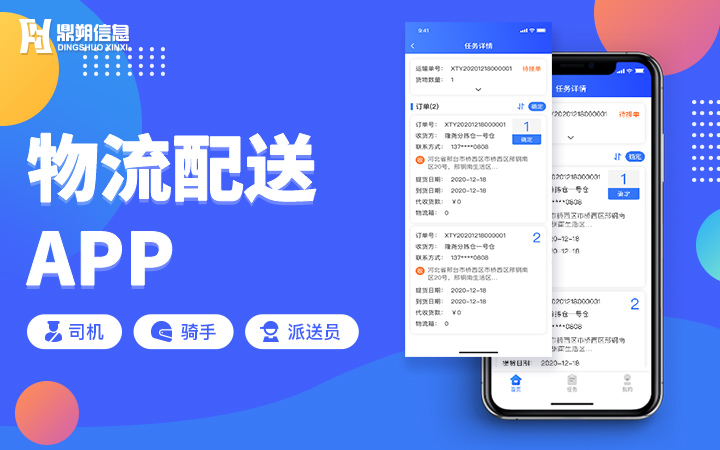 物流配送APP开发定制货运跑腿app定制TMS物流系统开发