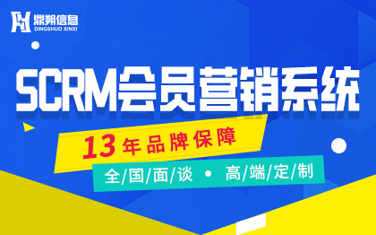 营销管理系统开发电商会员APP开发商城门店小程序