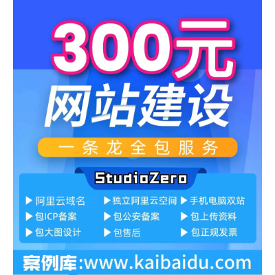 300元网站建站落地页官网设计抖音橙子建站百度基木鱼微信