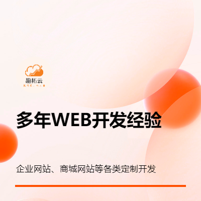 企業(yè)門戶網(wǎng)站、商城網(wǎng)站等網(wǎng)站定制開發(fā)（PC端+移動端）