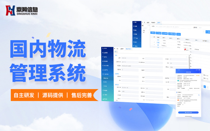 仓储物流货运管理系统软件开发——国内物流管理系统软件