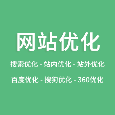 网站营销传播精准营销搜索引擎优化SEO站内站外关键词优化