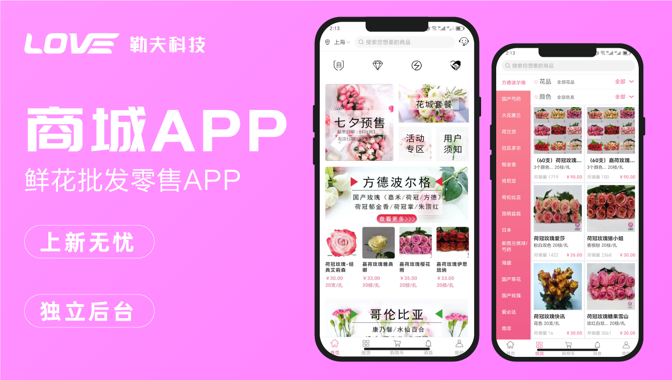 鮮花商城app