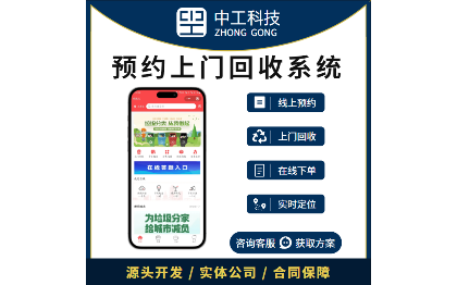 APP定制开发服务丨上门回收小程序APP开发